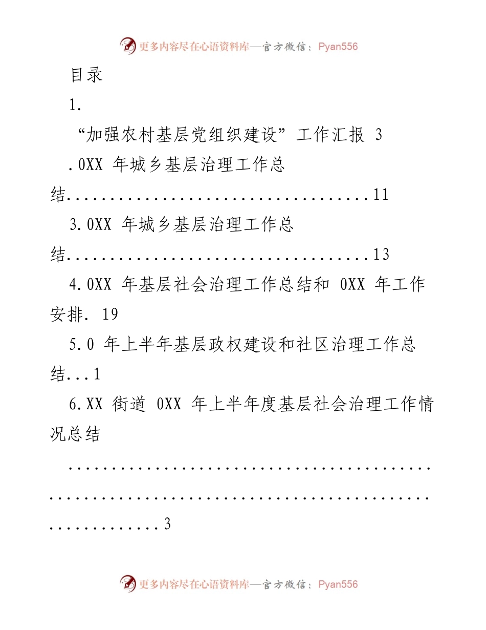 [工作总结] 2023年城乡基层治理与社会治理工作汇报.docx_第1页