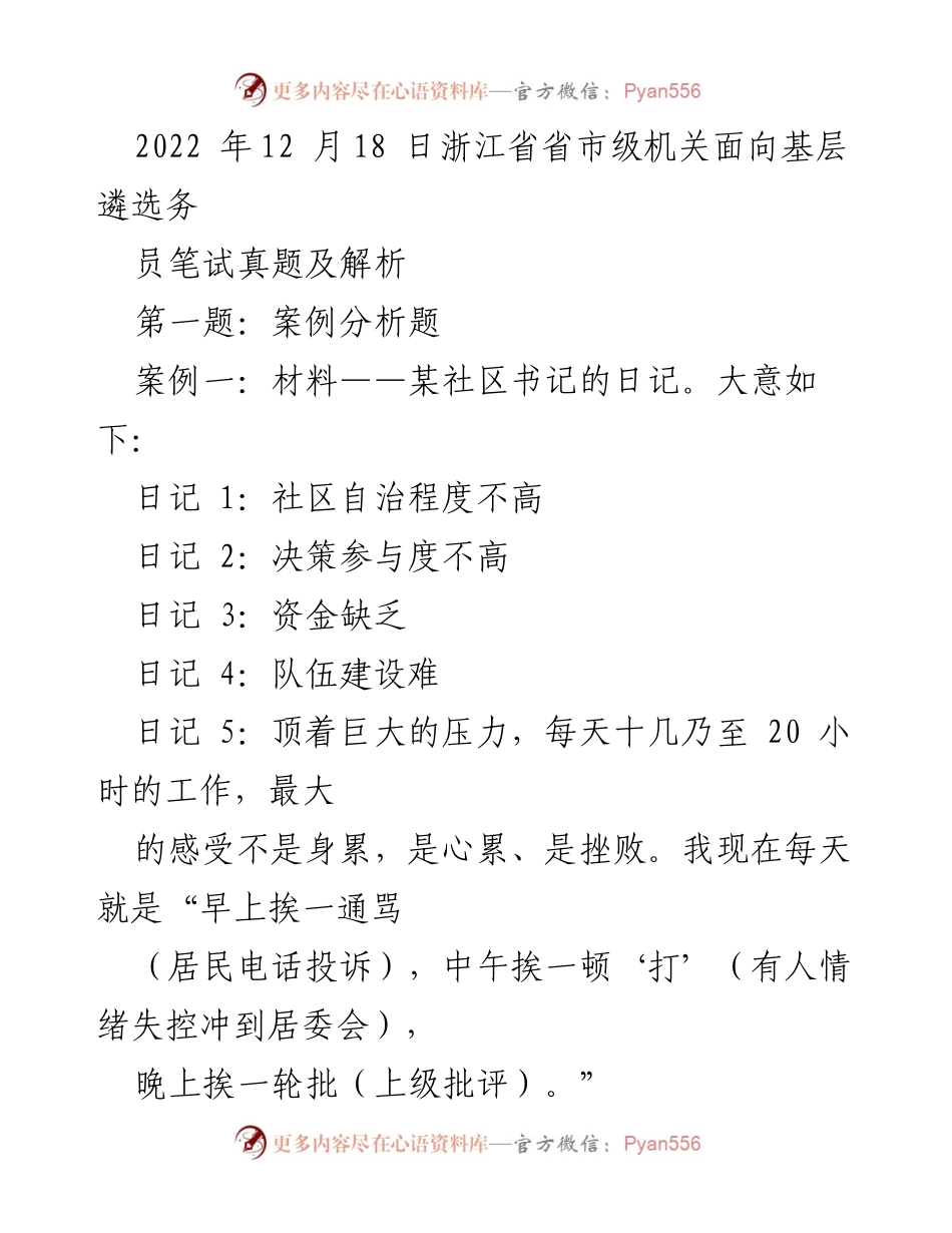 [工作建议] 社区治理 - 推进社区微治理的建议要点.docx_第1页