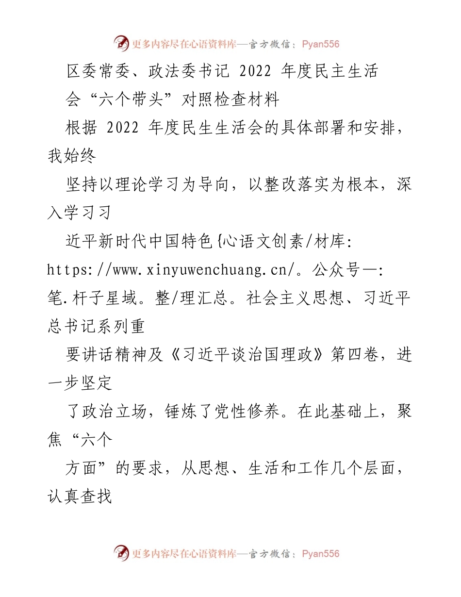 [对照检查材料] 2022年度民主生活会 - 深化理论学习，增强政治意识的自我检视.docx_第1页
