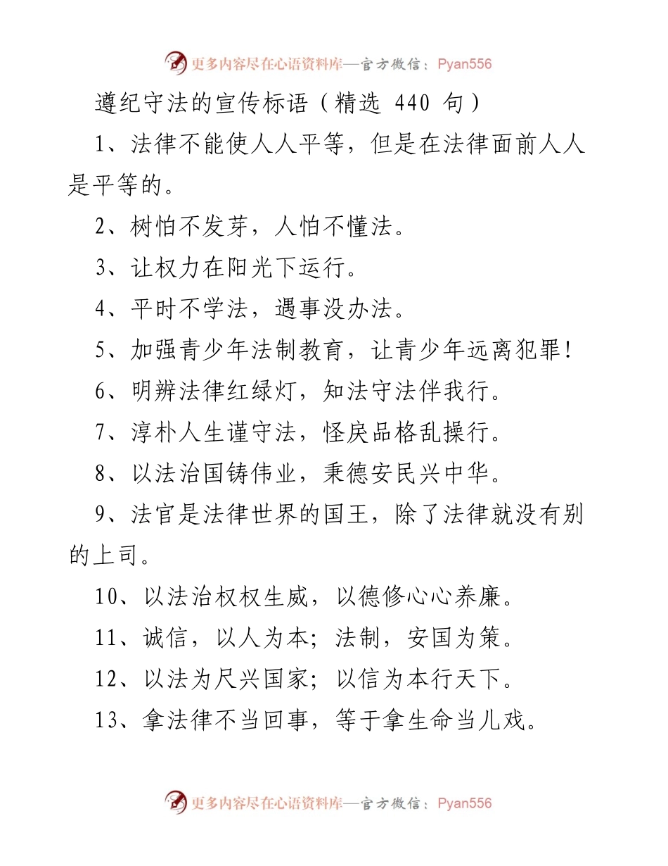 [宣传标语] 法治宣传 - 遵纪守法的重要性与宣传标语精选.docx_第1页