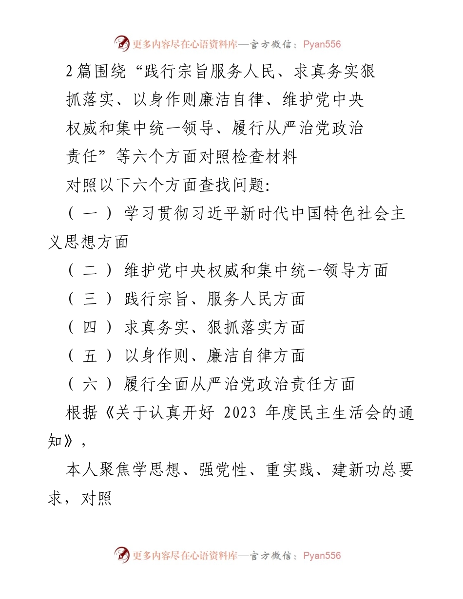 [对照检查报告] 年度民主生活会 - 深入查摆问题，落实整改措施的对照检查报告.docx_第1页