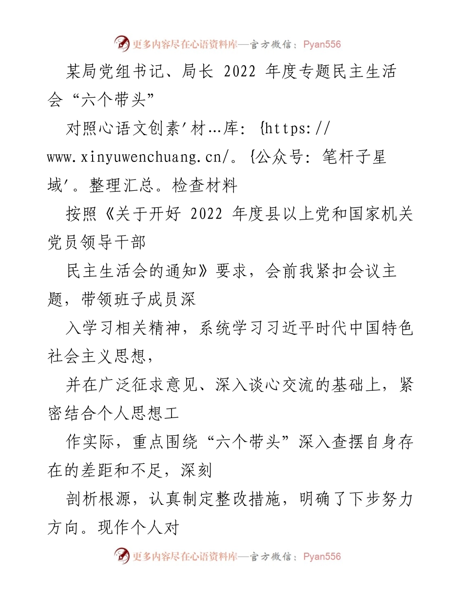 [对照检查材料] 2022年度专题民主生活会 - 深入查摆自身不足，推动理论学习与实践结合.docx_第1页