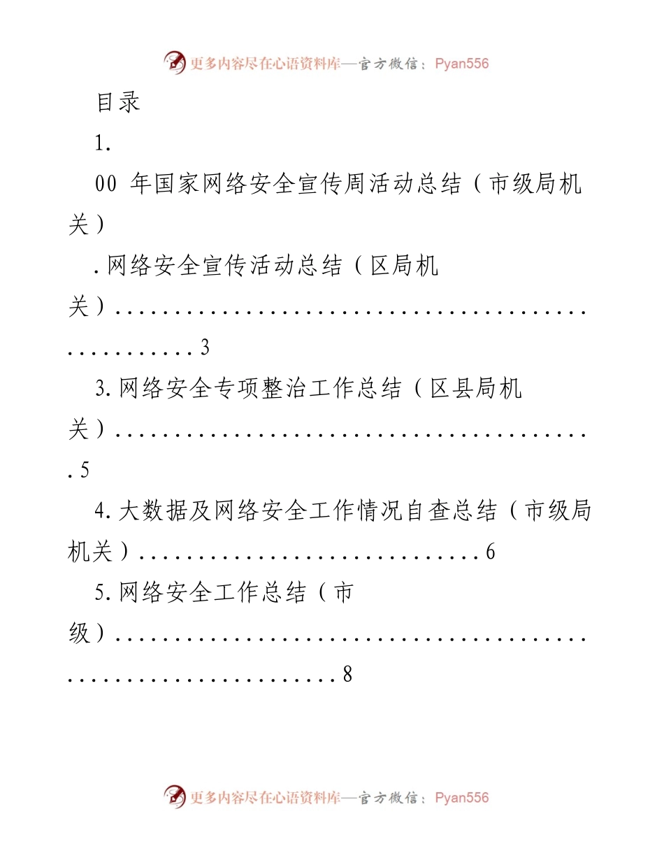 [工作总结] 2020年国家网络安全宣传周活动总结.docx_第1页