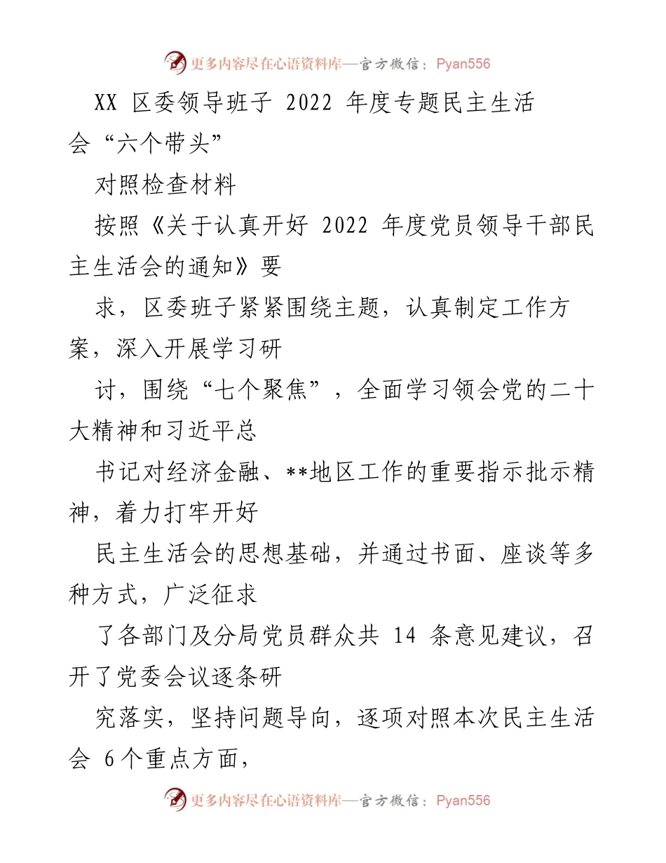 [对照检查材料] 2022年度专题民主生活会 - 深入查摆问题，提升政治自觉与领导力.docx_第1页