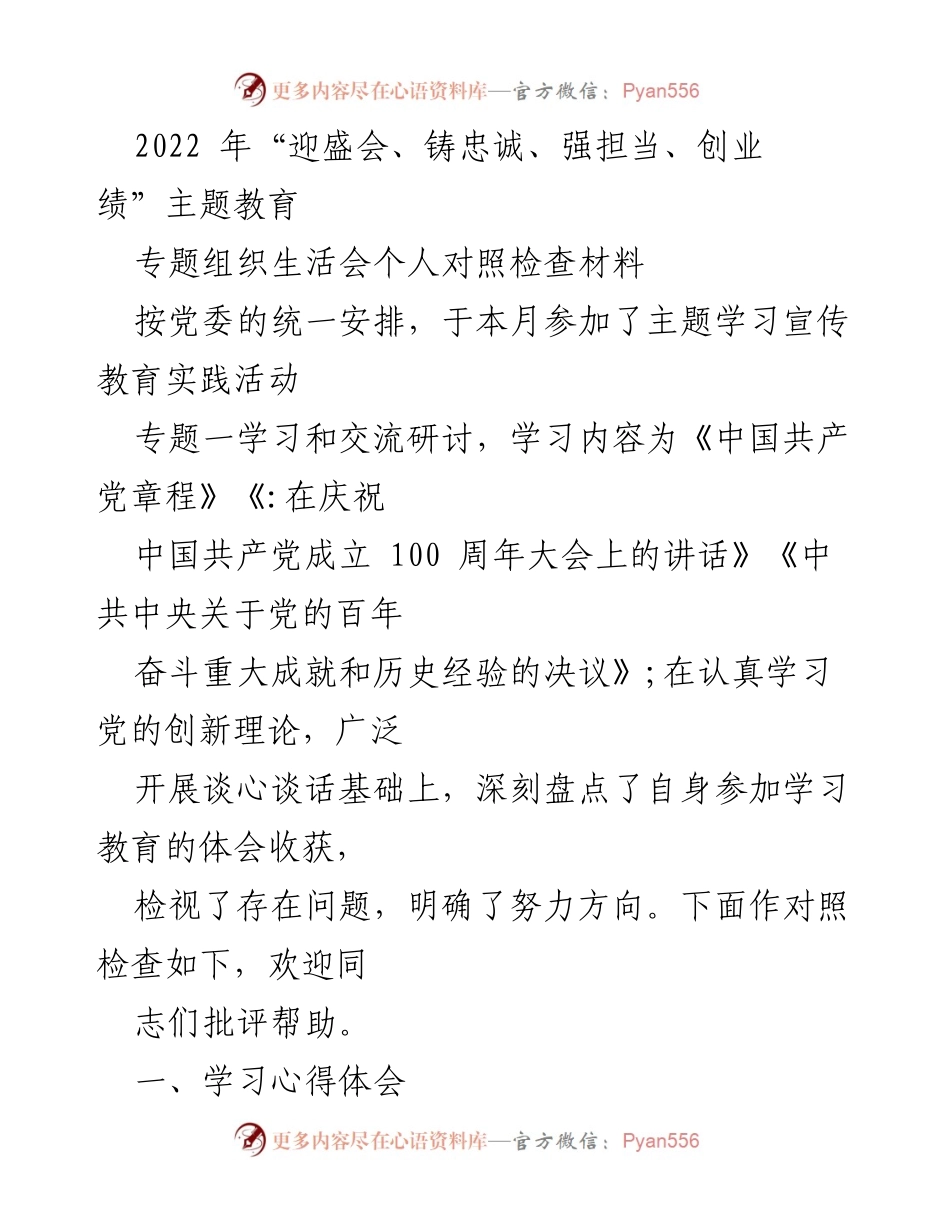 [对照检查材料] 主题教育活动 - 深刻检视党员先进性与责任担当.docx_第1页