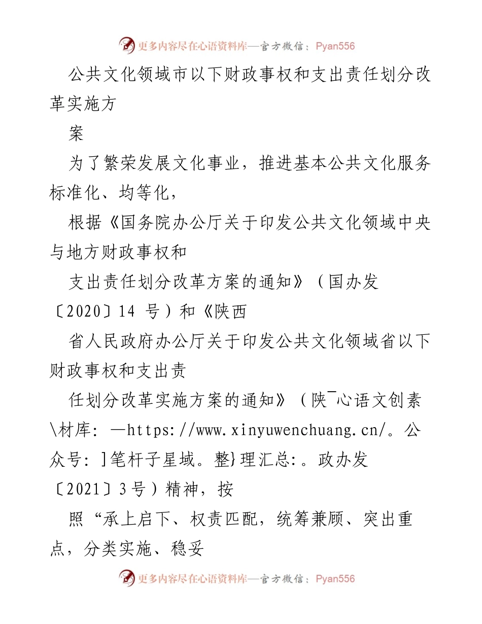 [实施方案] 公共文化领域 - 财政事权与支出责任划分改革实施方案.docx_第1页
