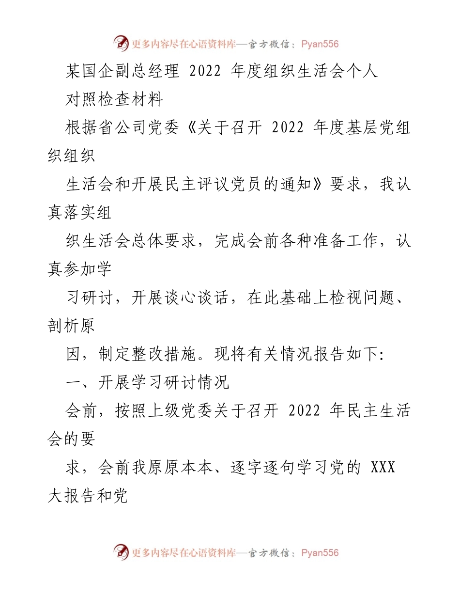 [对照检查材料] 组织生活会 - 2022年度组织生活会个人对照检查材料.docx_第1页