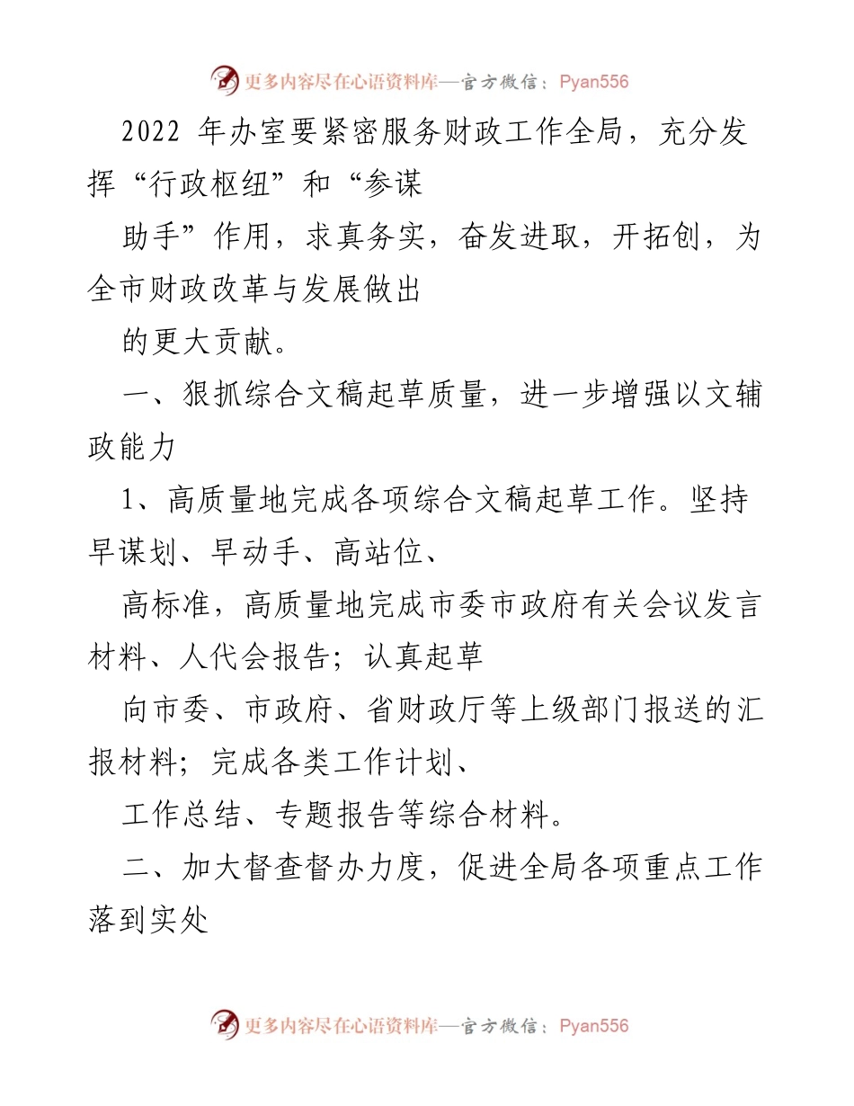 [工作总结] 2022年财政工作 - 2022年财政工作综合管理与服务提升总结.docx_第1页