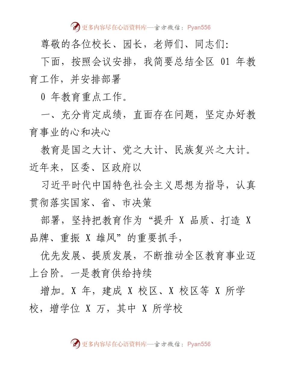 [工作总结] 2021年全区教育工作总结与2022年重点工作部署.docx_第1页