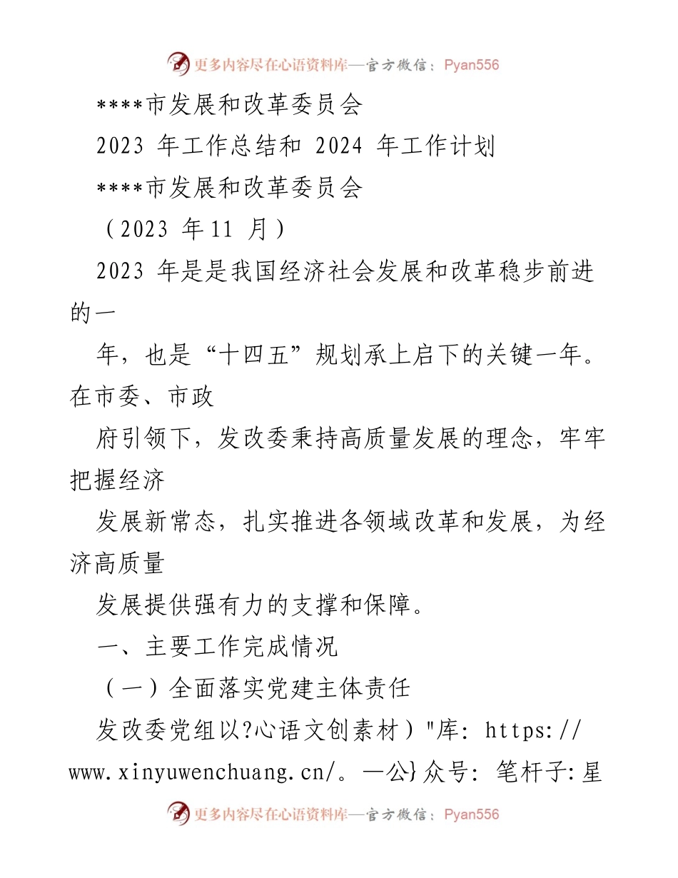 [工作总结] 2023年 - 2023年工作总结与2024年工作计划报告.docx_第1页