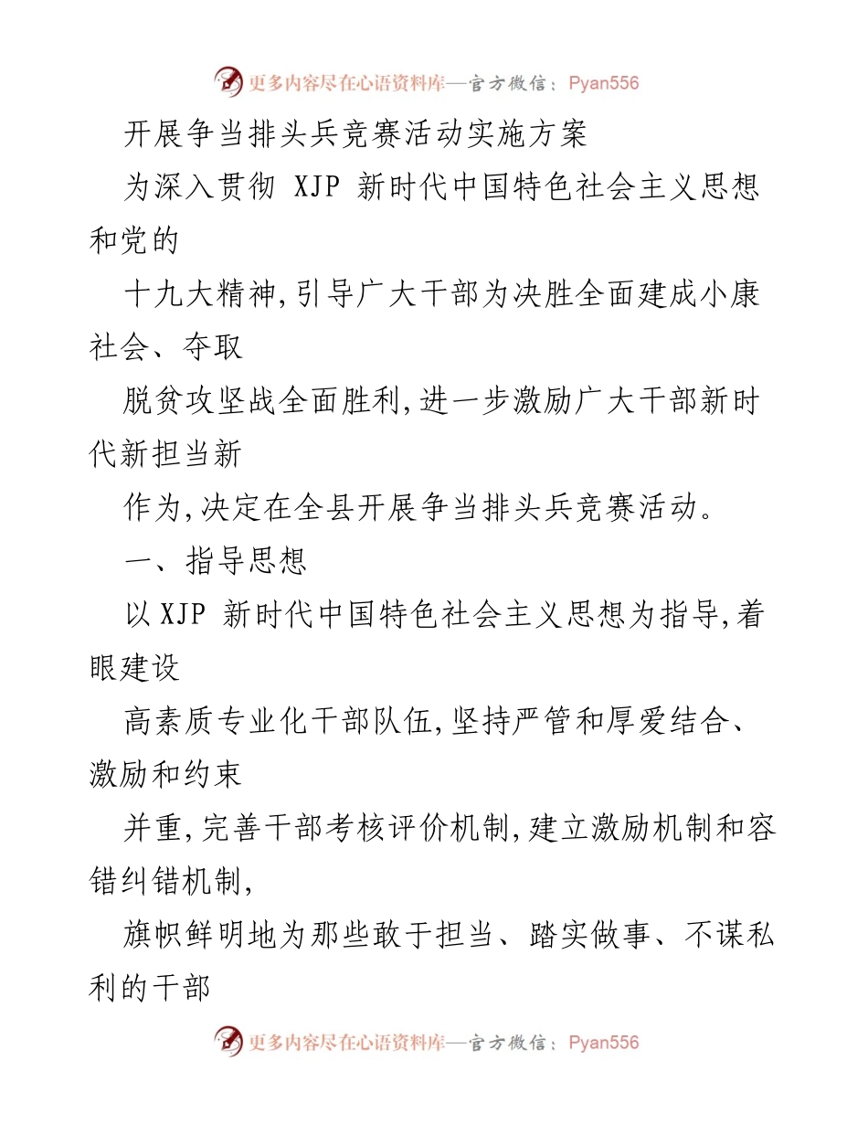 [实施方案] 竞赛活动 - 争当排头兵竞赛活动实施方案.docx_第1页