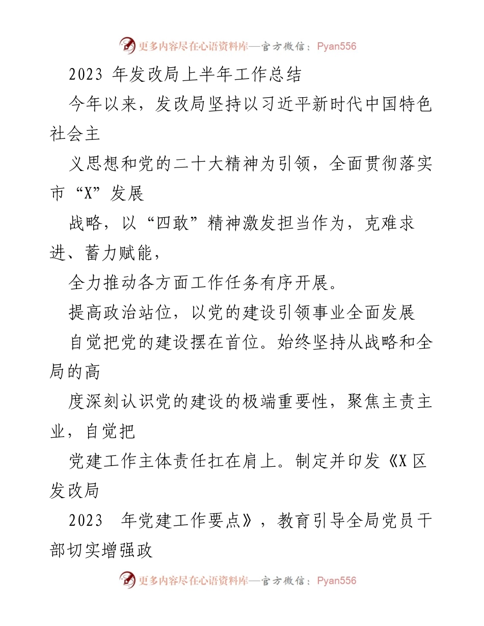 [工作总结] 2023年发改局上半年 - 加快项目推进，推动经济高质量发展.docx_第1页