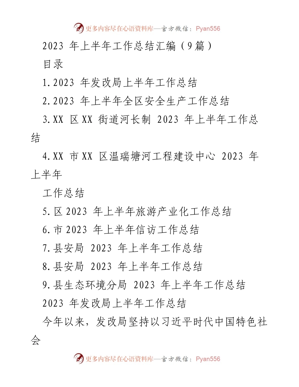 [工作总结] 2023年上半年 - 各部门工作总结汇编.docx_第1页