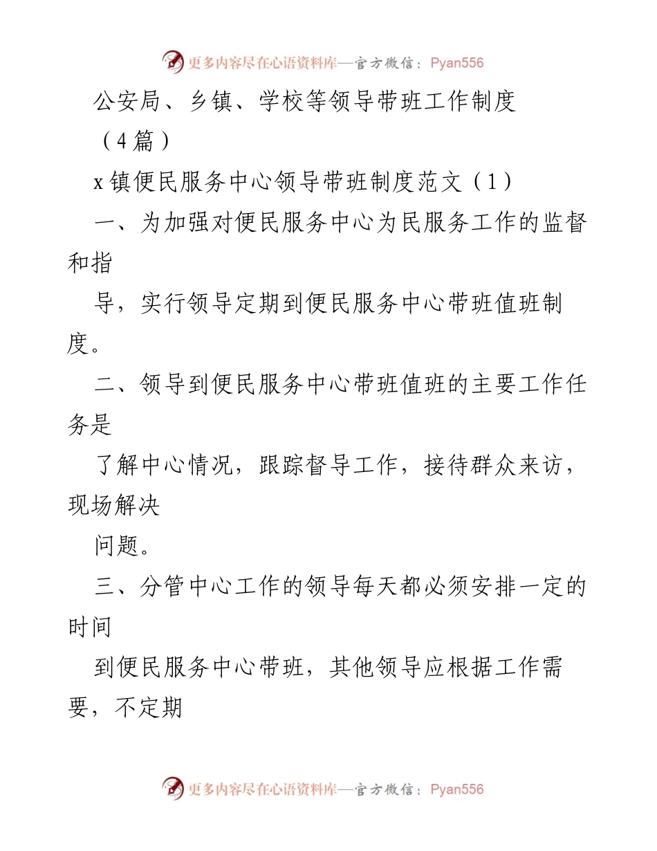 [工作制度] 政府与公安机关 - 领导带班工作制度汇总.docx_第1页