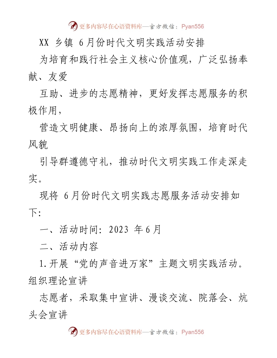 [工作安排] 乡镇 - 2023年6月份时代文明实践活动安排.docx_第1页