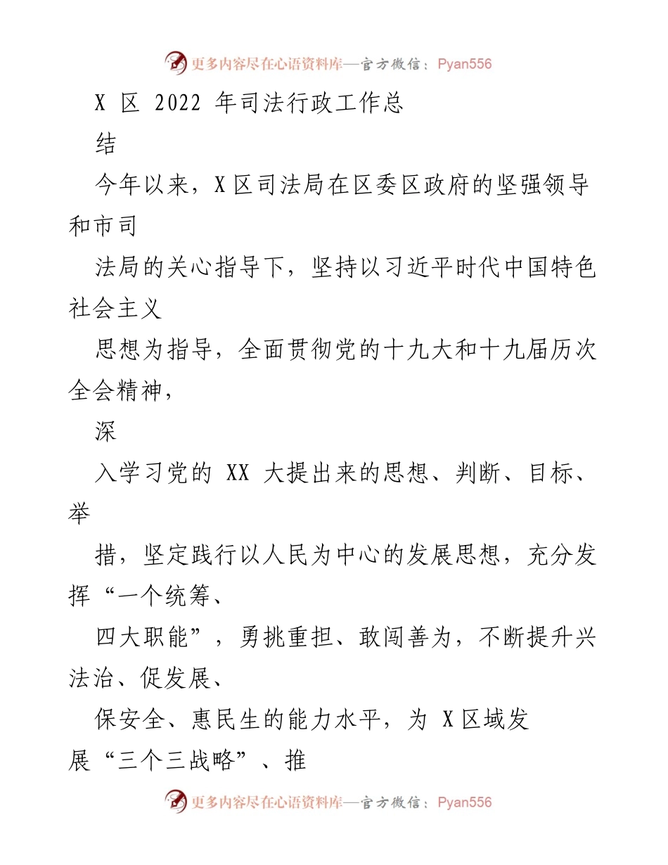 [工作总结] 2022年司法行政工作 - X区2022年司法行政工作总结报告.docx_第1页