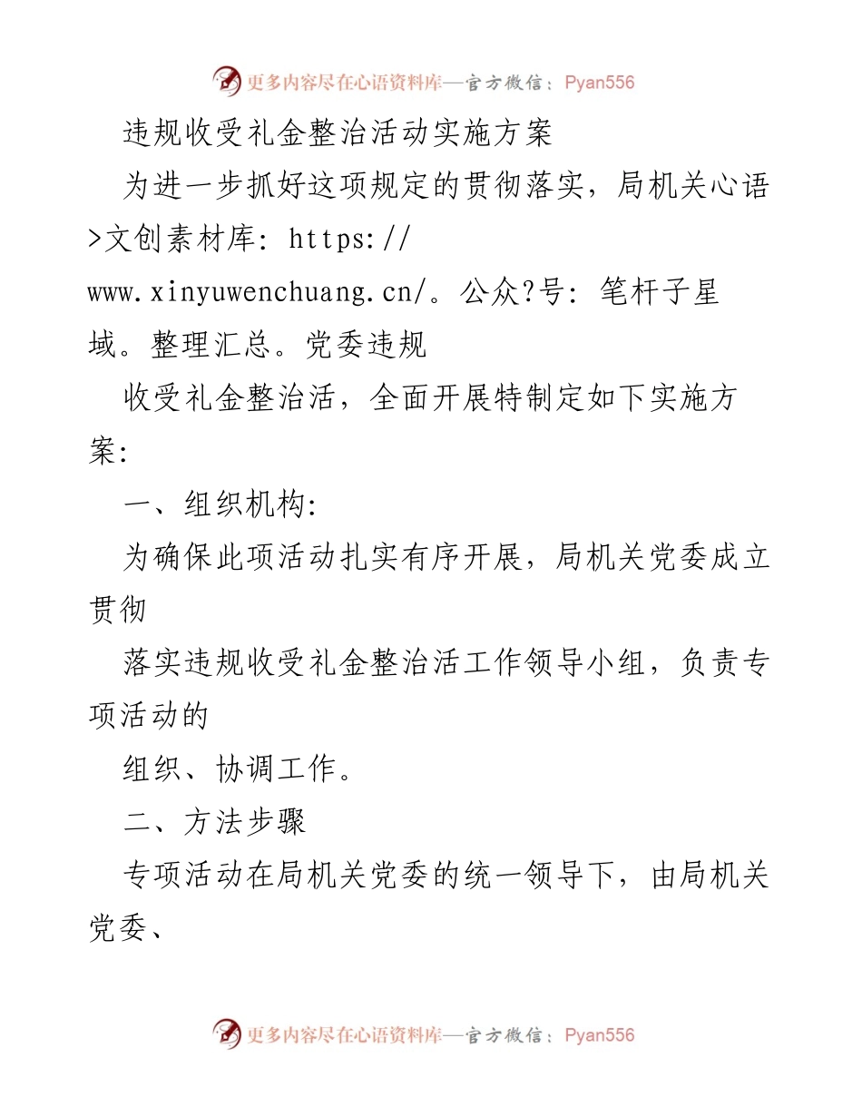 [实施方案] 整治活动 - 违规收受礼金整治活动实施方案.docx_第1页