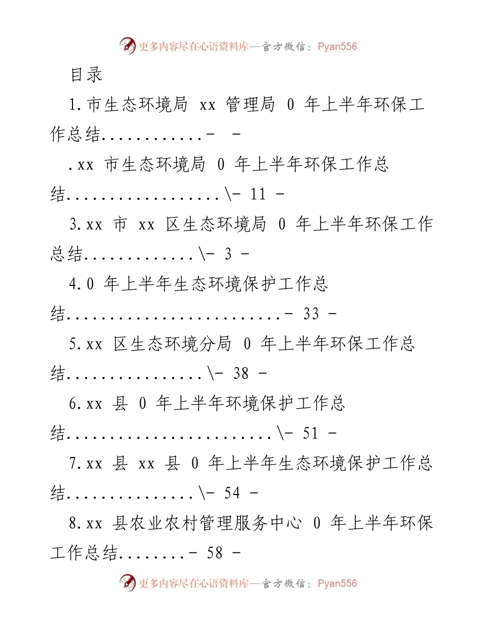 [工作总结] 2023年上半年环保工作总结报告.docx_第1页