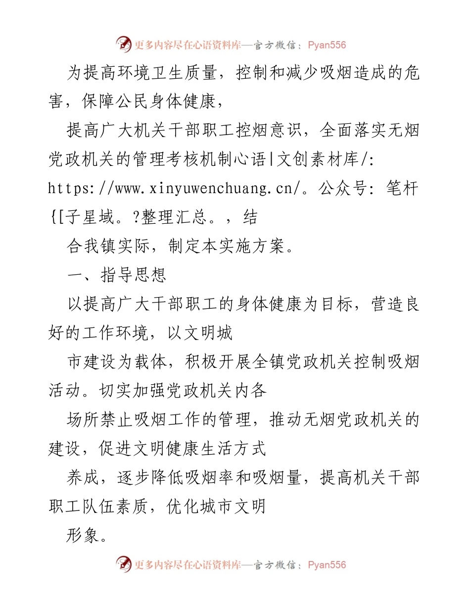 [实施方案] 机关单位 - 无烟党政机关建设实施方案.docx_第1页