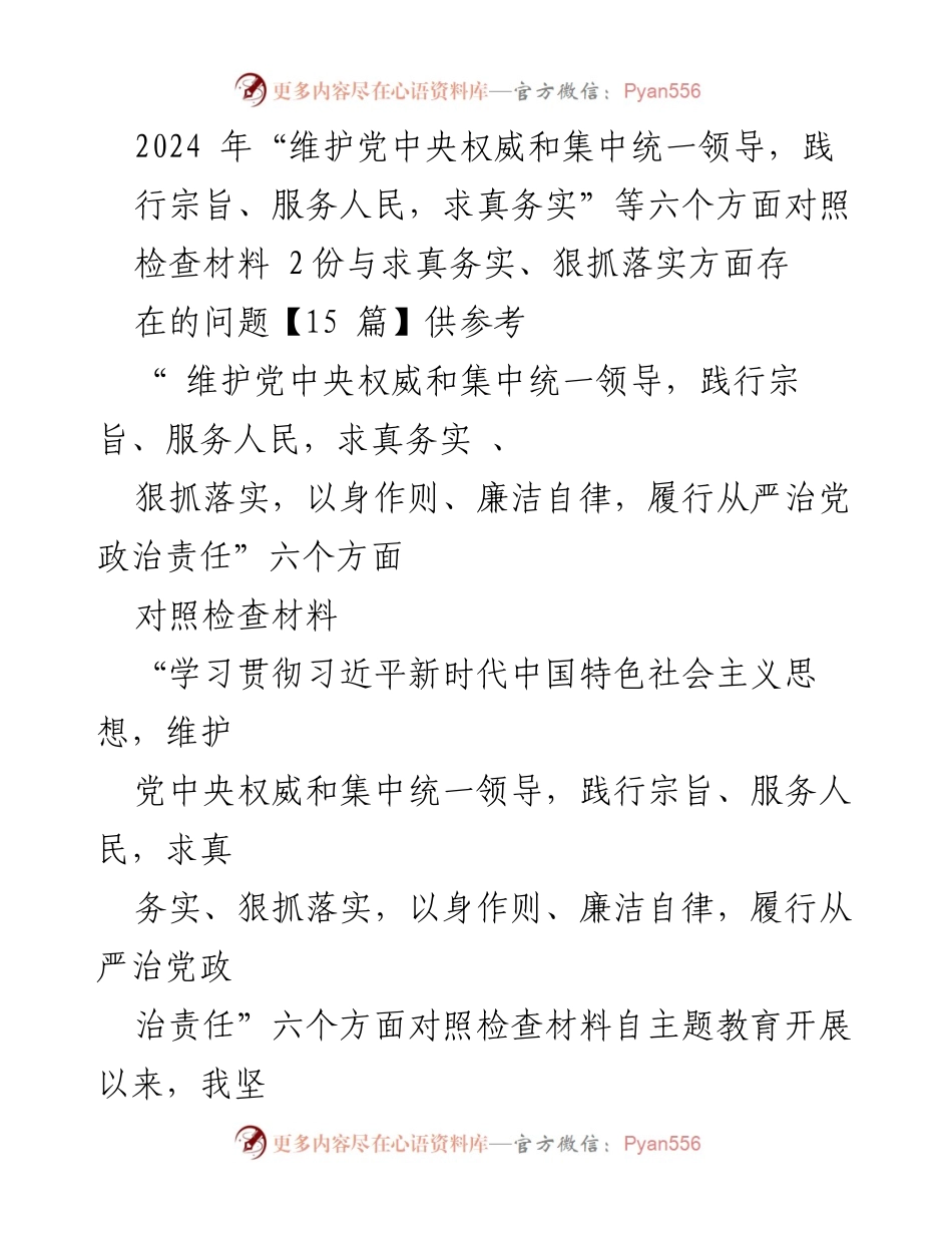 [对照检查材料] 主题教育 - 深入对照检查习近平新时代中国特色社会主义思想学习情况及整改措施.docx_第1页