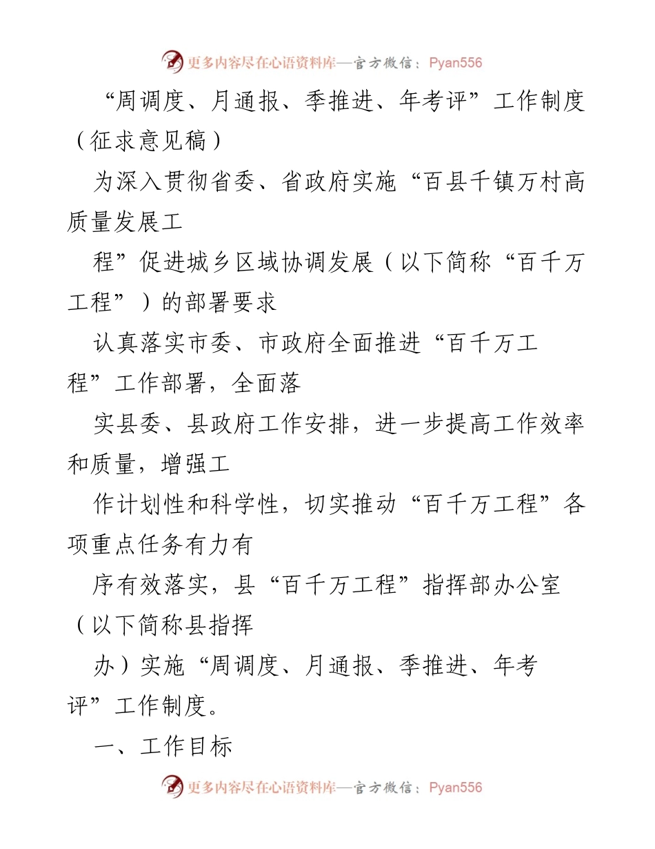[工作制度] 会议 - “百千万工程”工作推进机制征求意见稿.docx_第1页