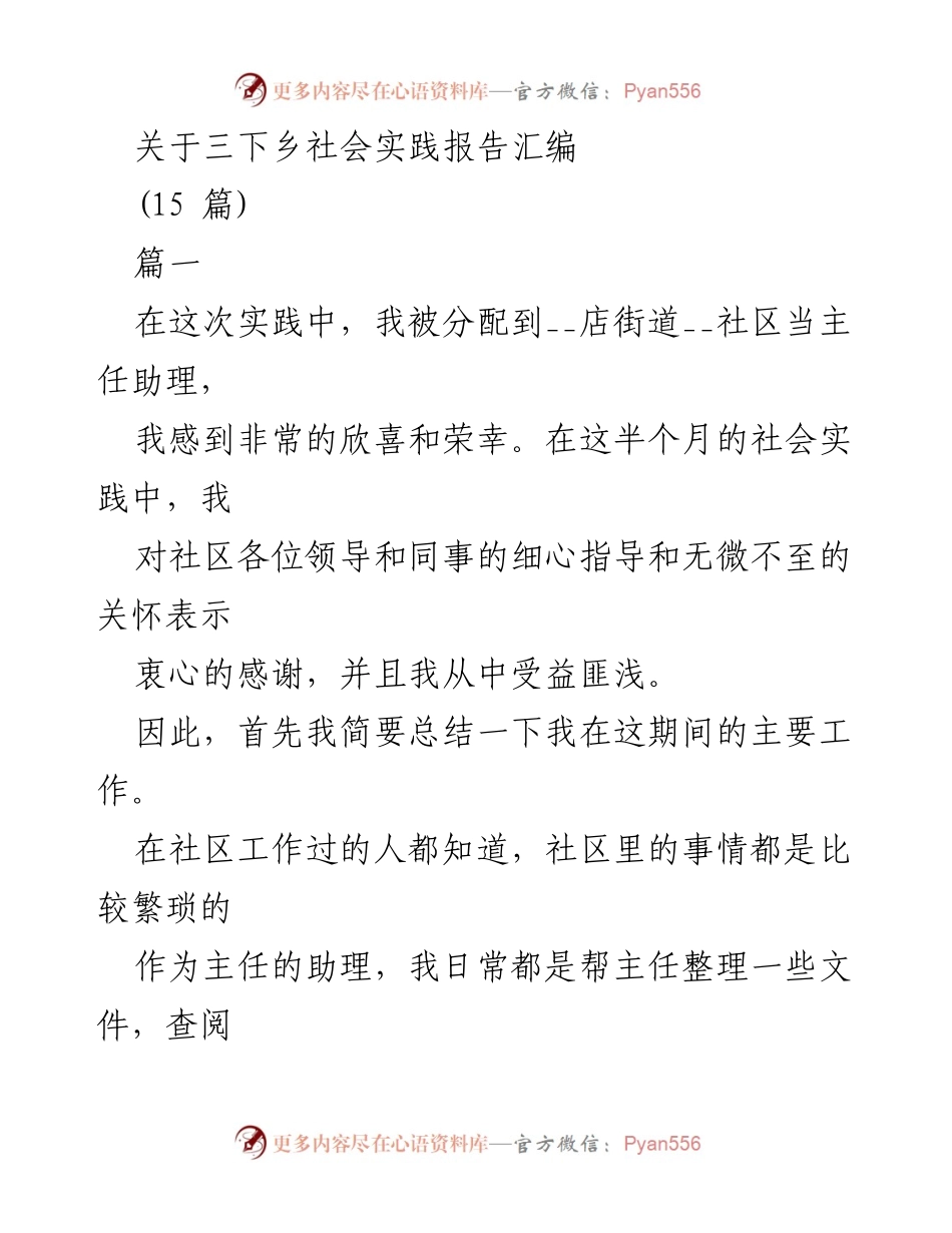 [实践报告] 三下乡活动 - 社区服务实践总结与收获.docx_第1页