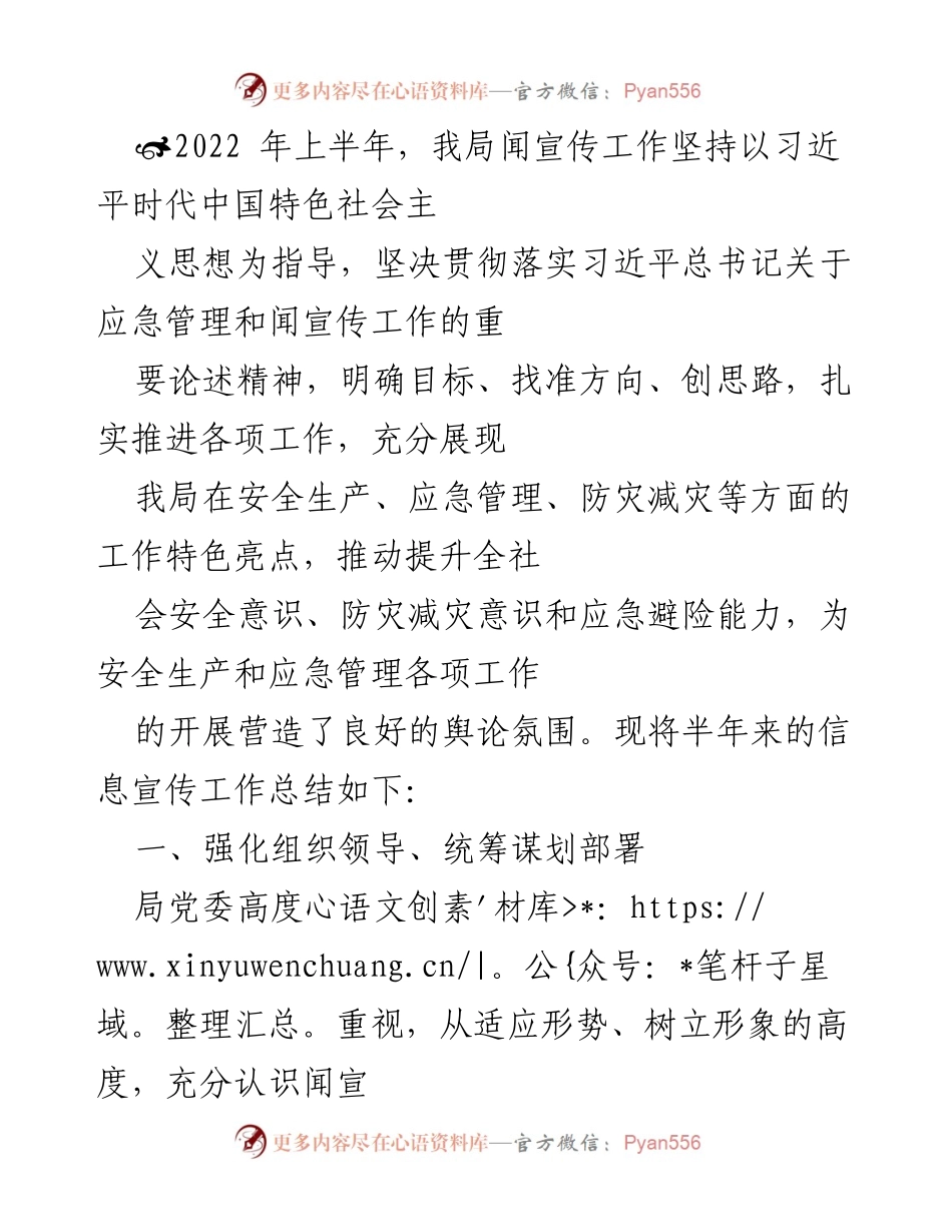 [工作总结] 2022年上半年 - 2022年上半年应急管理与安全生产宣传工作总结.docx_第1页