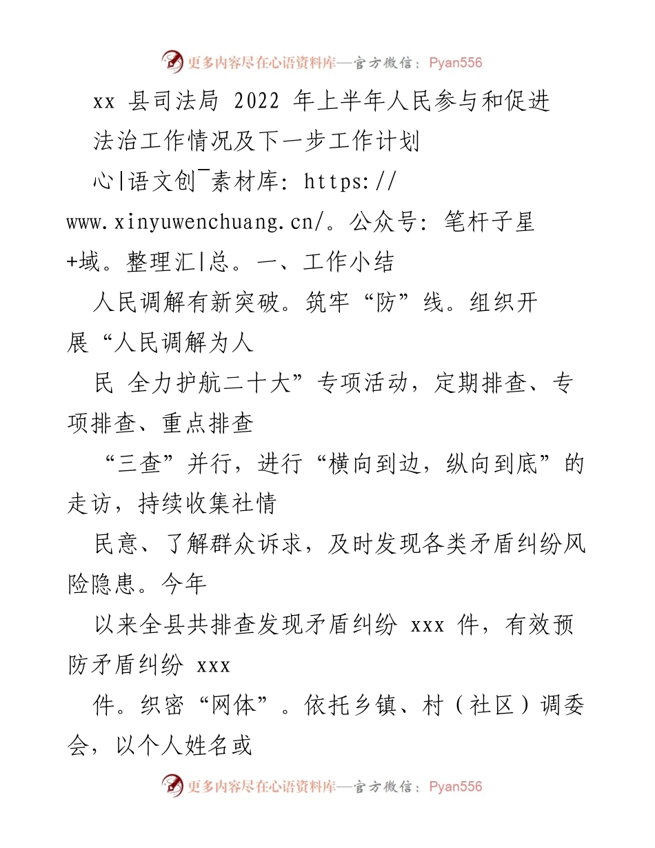 [工作总结] 2022年上半年 - xx县司法局法治工作总结与计划.docx_第1页