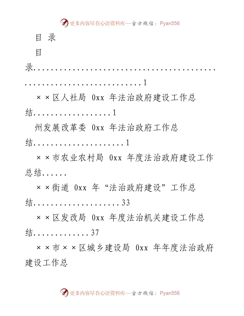 [工作总结] 0xx年法治政府建设工作总结汇编.docx_第1页