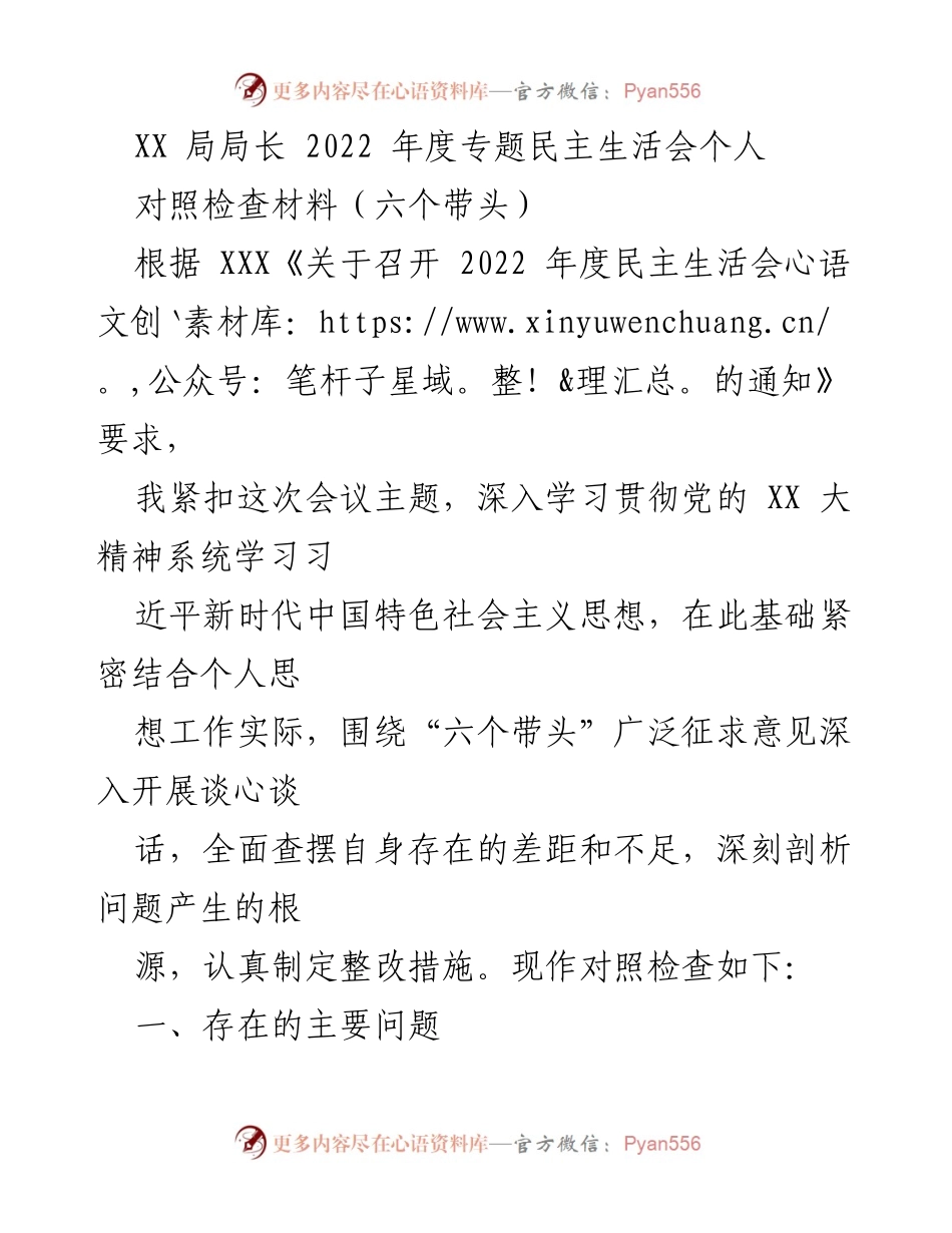 [对照检查材料] 2022年度专题民主生活会 - 深入查摆问题与整改措施的对照检查报告.docx_第1页