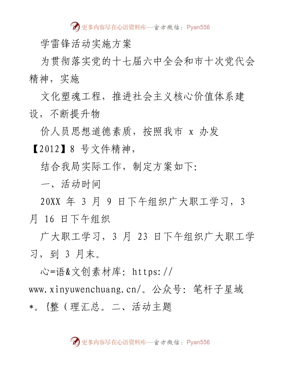 [实施方案] 学雷锋活动 - 学习雷锋精神，提升思想道德素质实施方案.docx_第1页