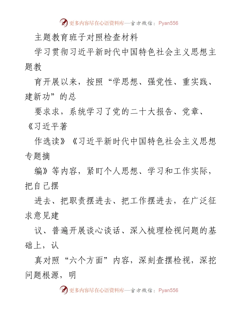 [对照检查报告] 主题教育 - 深入查摆问题，推动理论学习与实践结合.docx_第1页