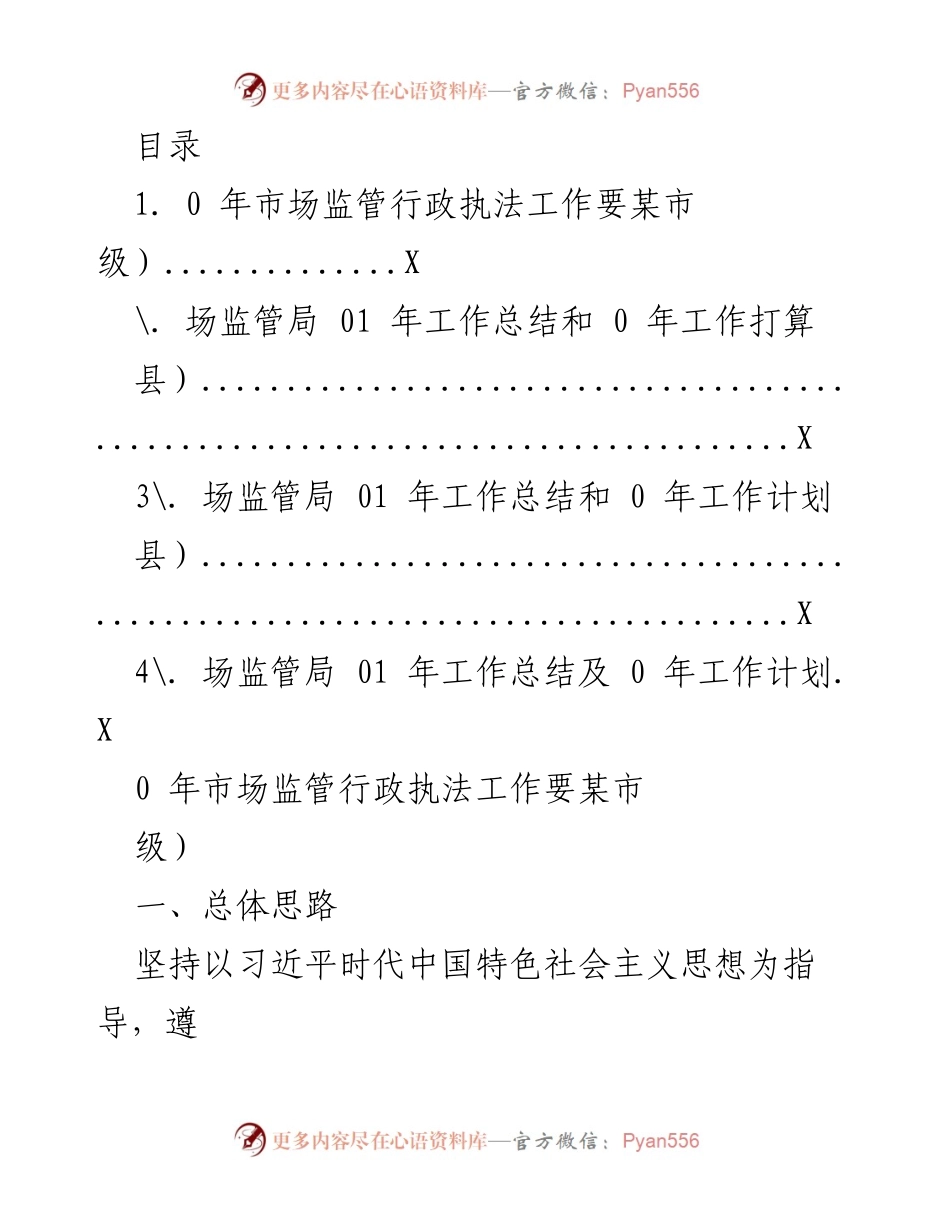 [工作总结] 2021年市场监管行政执法工作总结与2022年工作计划.docx_第1页
