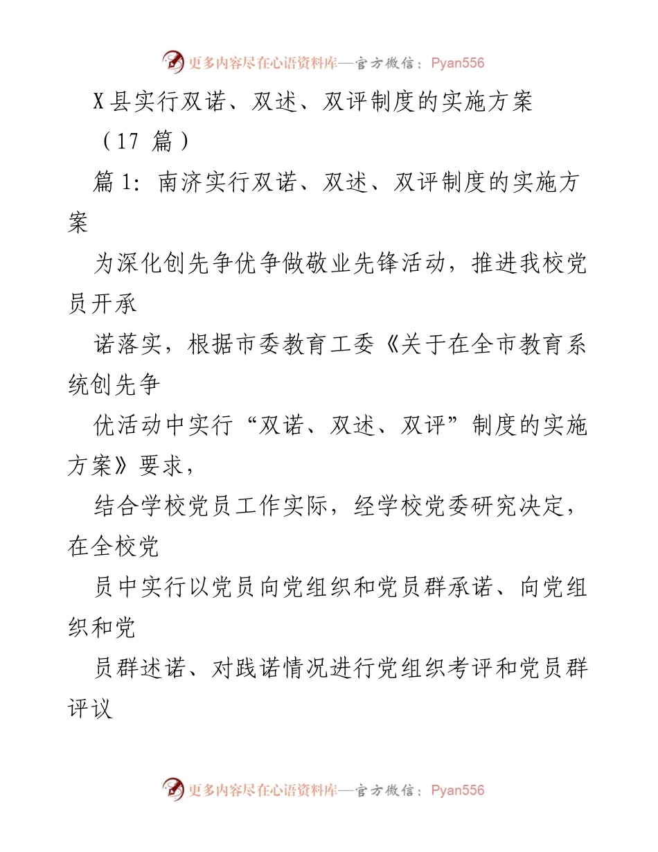 [实施方案] 教育系统 - X县“双诺、双述、双评”制度实施方案.docx_第1页