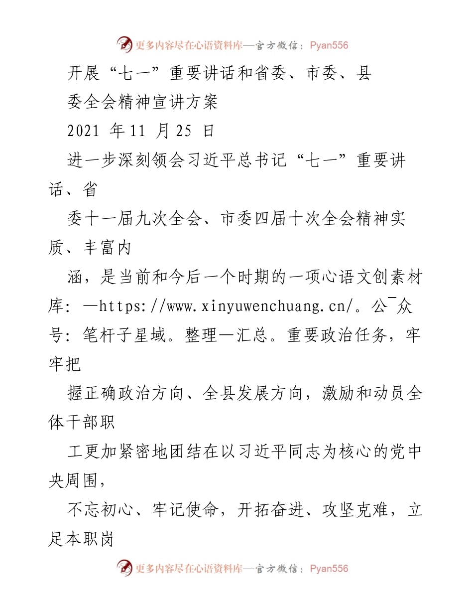 [宣讲方案] 重要政治任务 - 深入学习“七一”讲话及全会精神宣讲方案.docx_第1页