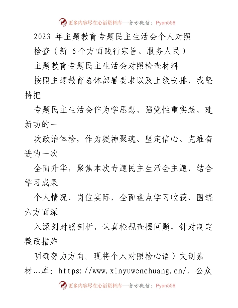 [对照检查材料] 主题教育专题民主生活会 - 个人对照检查报告.docx_第1页