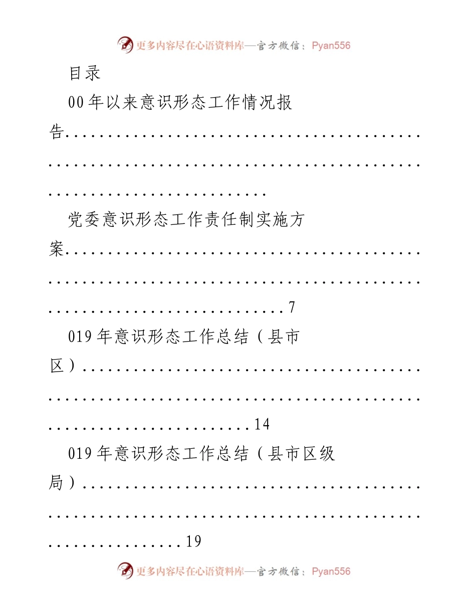 [工作总结] 2019年意识形态工作情况综合报告.docx_第1页