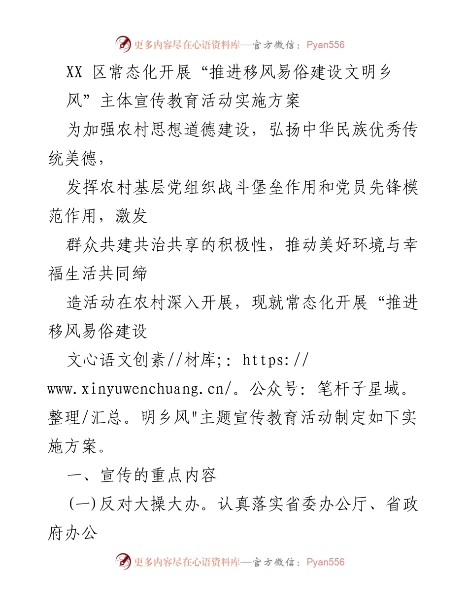 [实施方案] 农村思想道德建设 - 常态化推进移风易俗建设文明乡风活动实施方案.docx_第1页