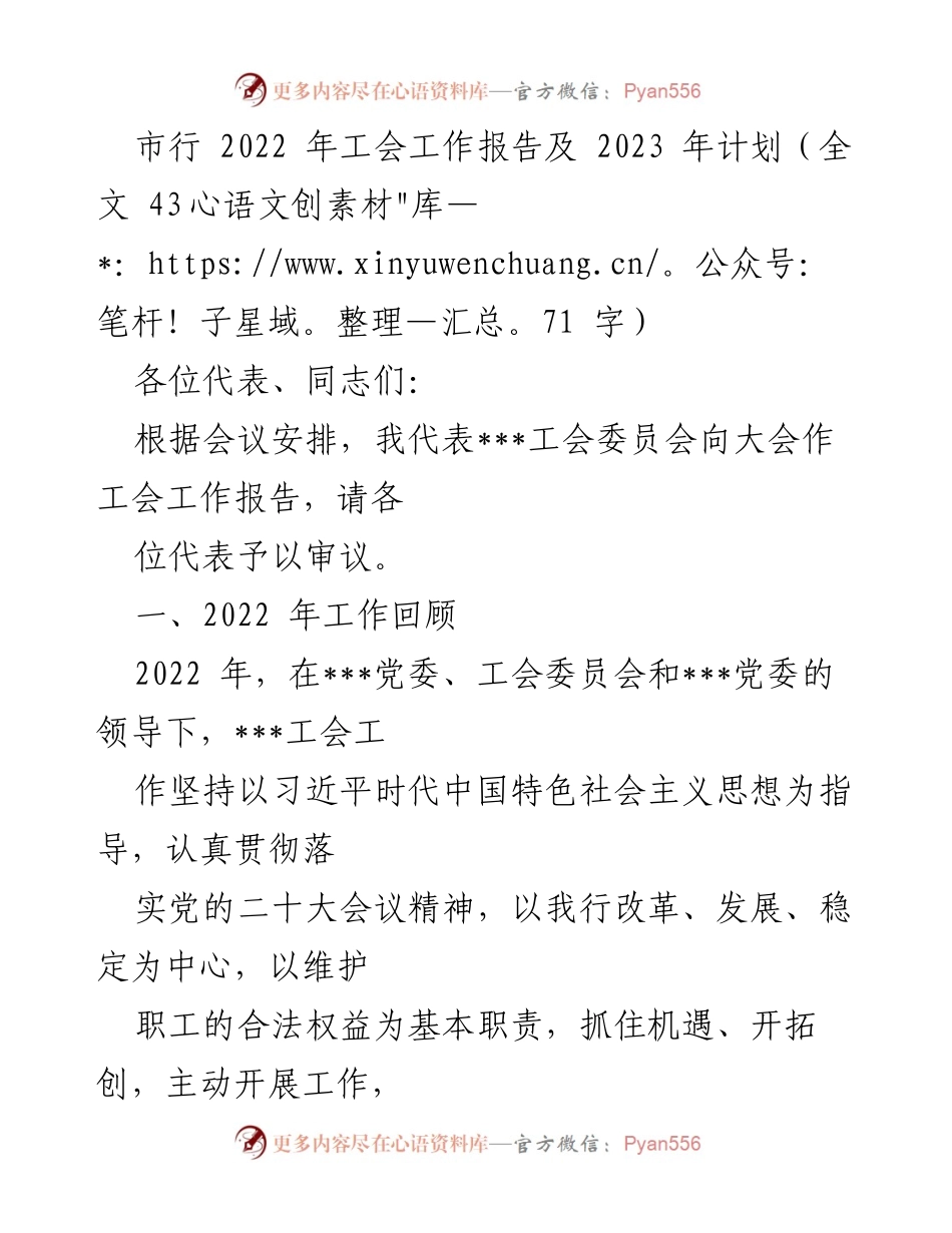 [工会工作报告] 年度大会 - 2022年工会工作总结与2023年工作计划.docx_第1页