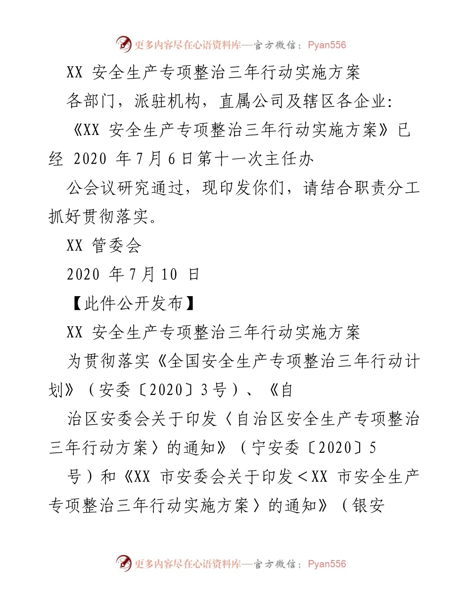 [实施方案] 安全生产专项整治 - XX 安全生产专项整治三年行动实施方案.docx_第1页