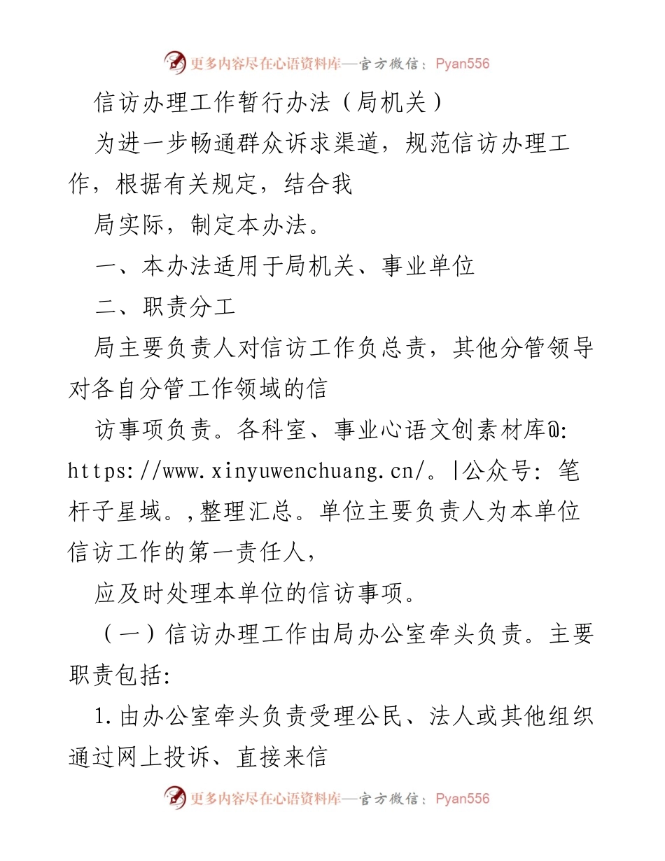 [工作办法] 信访工作会议 - 信访办理工作规范与职责分工.docx_第1页