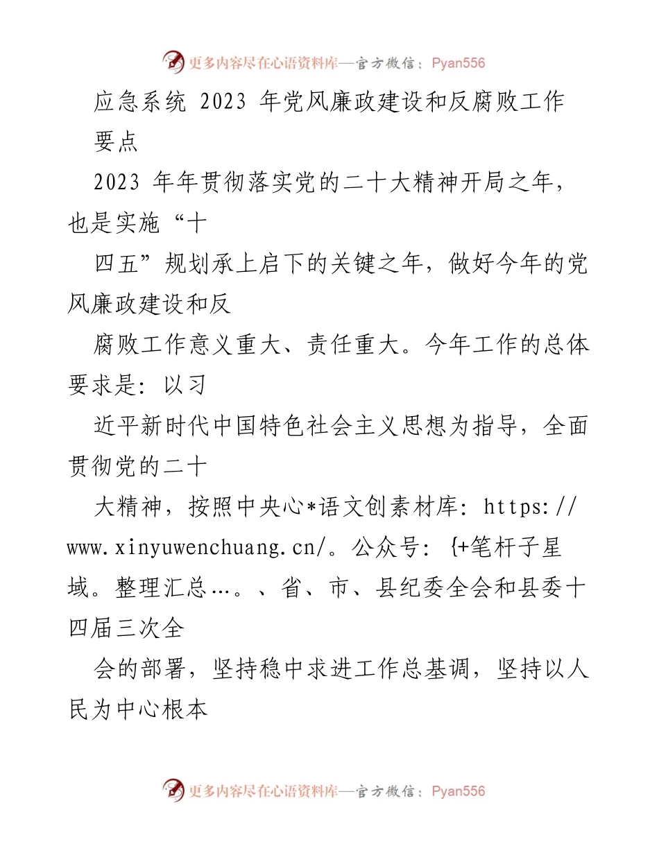 [工作总结] 2023年党风廉政建设 - 加强反腐败斗争，推进政治建设与治理效能提升.docx_第1页
