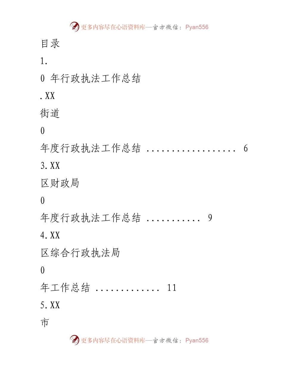[工作总结] 2020年度行政执法工作总结报告.docx_第1页