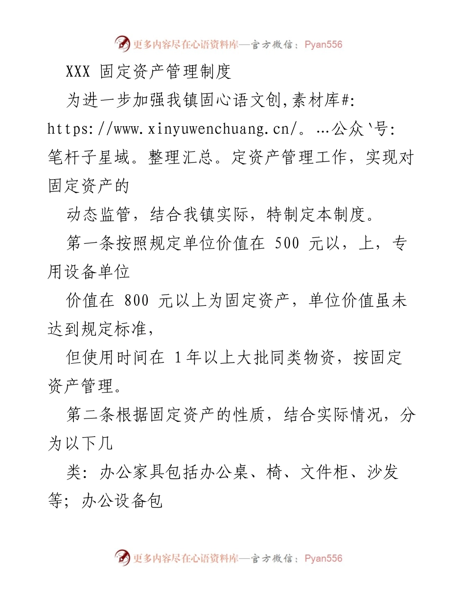 [工作制度] 固定资产管理 - 固定资产管理制度实施细则.docx_第1页