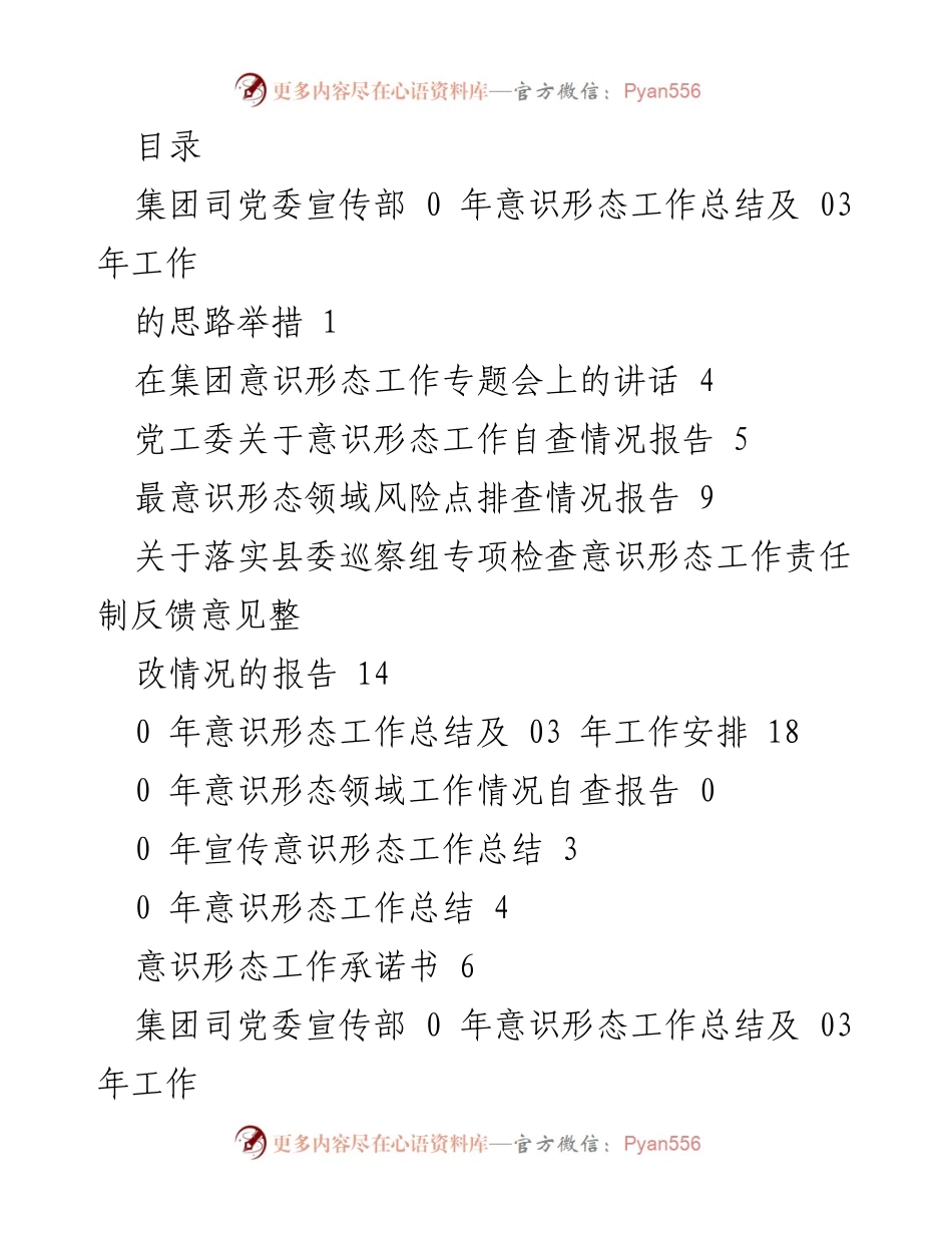 [工作总结] 2020年意识形态工作总结及2023年工作思路举措.docx_第1页