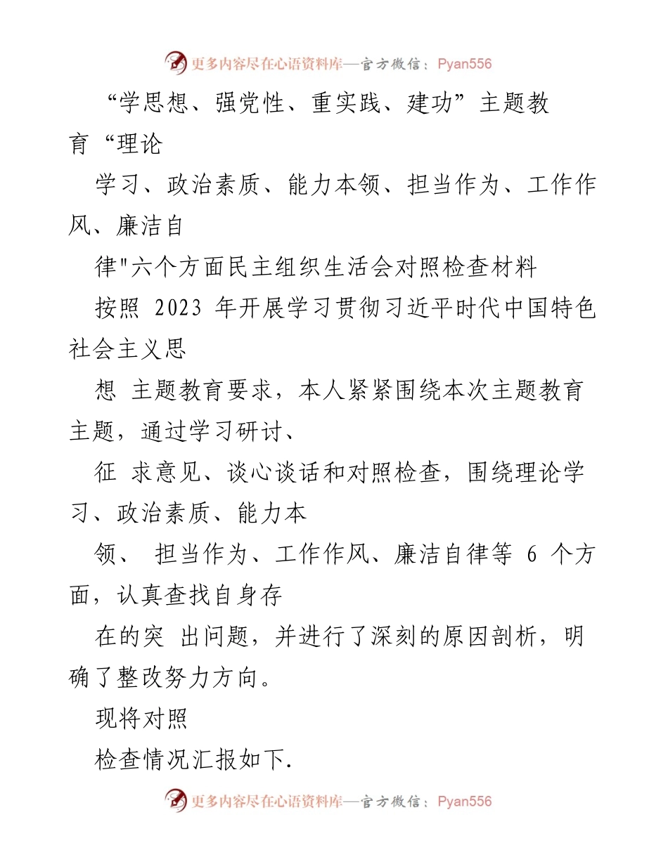 [对照检查材料] 主题教育 - 深入剖析自身问题，提升政治素养与理论学习.docx_第1页