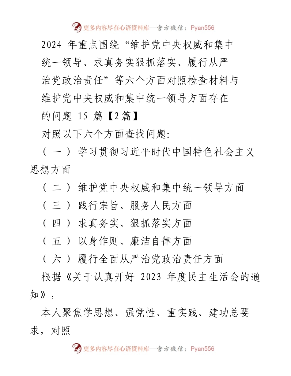 [对照检查报告] 2023年度民主生活会 - 个人对照检查情况报告及整改措施.docx_第1页