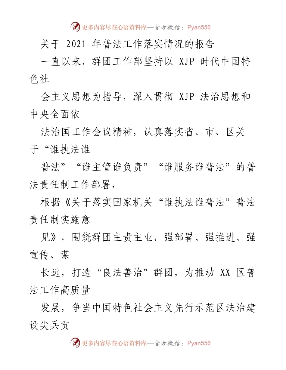 [工作总结] 2021年普法工作 - 2021年普法工作落实情况总结报告.docx_第1页