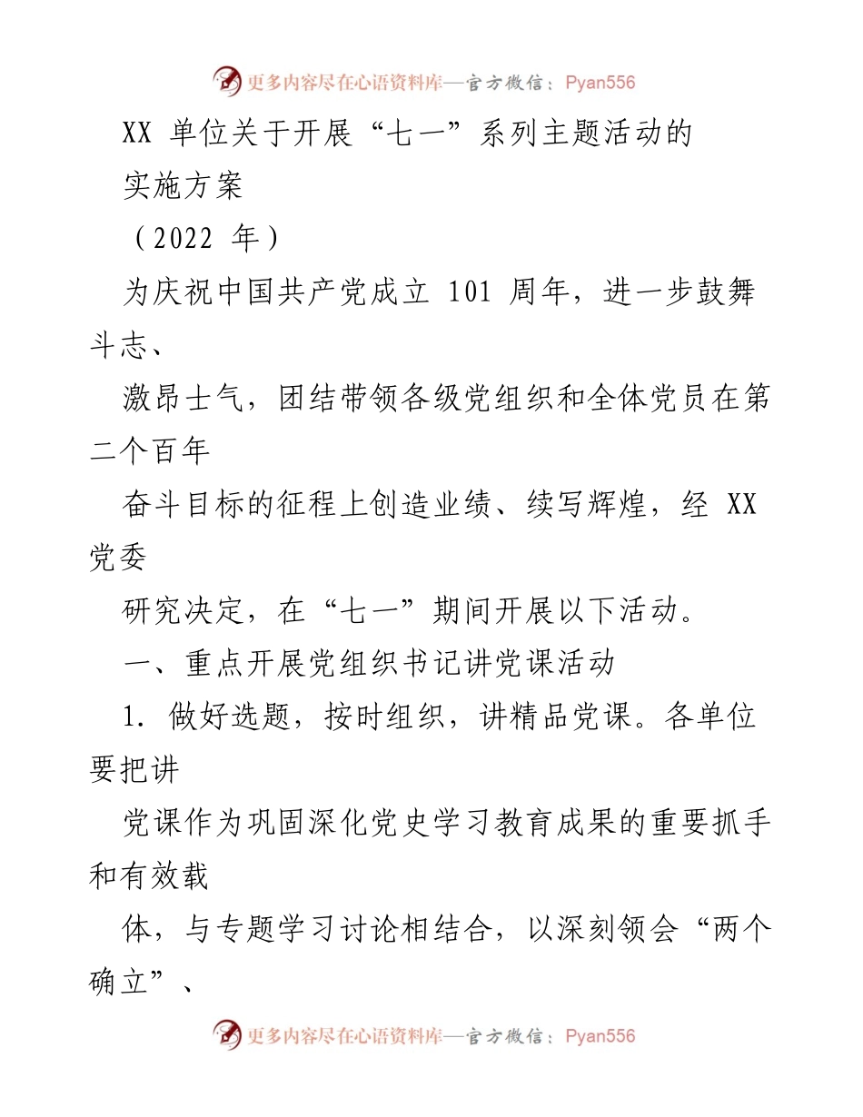[实施方案] 纪念活动 - “七一”系列主题活动实施方案_1.docx_第1页