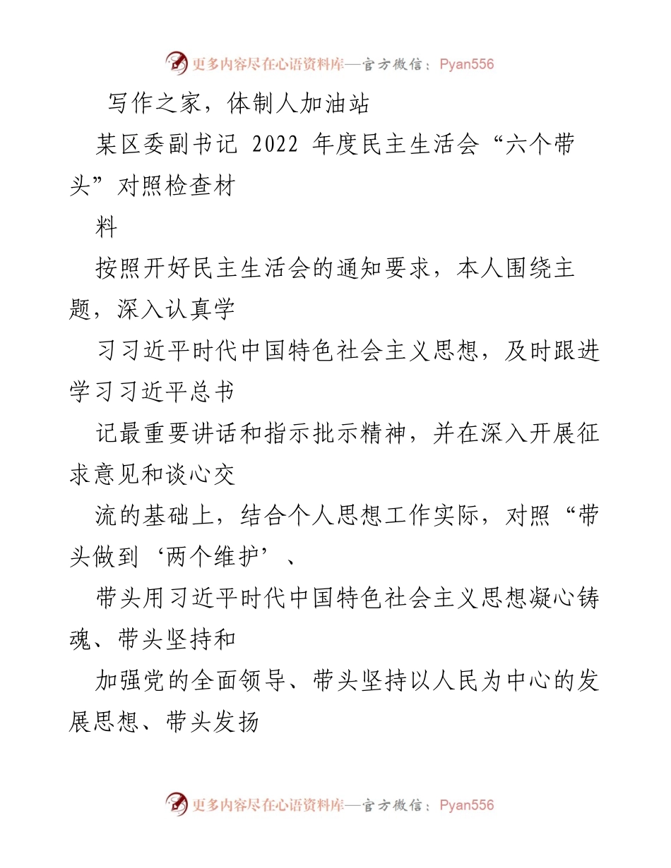 [对照检查报告] 民主生活会 - 2022年度民主生活会对照检查材料分析.docx_第1页